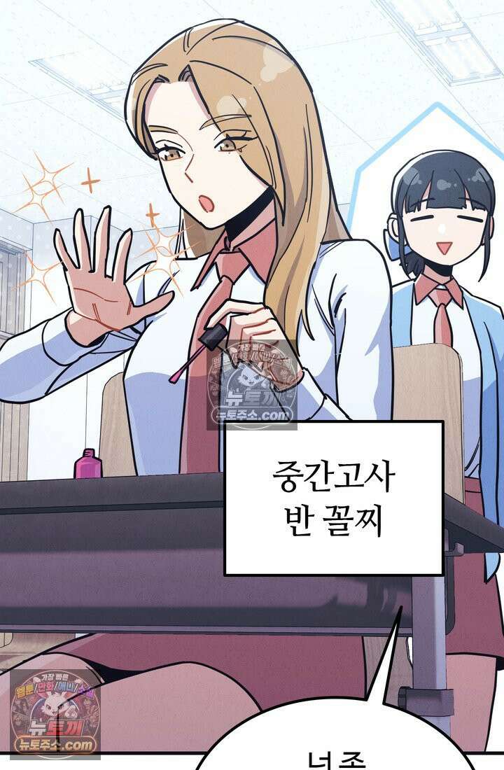 체육교사 김계란 22화． 왜 내가 뛰는 건데? 5