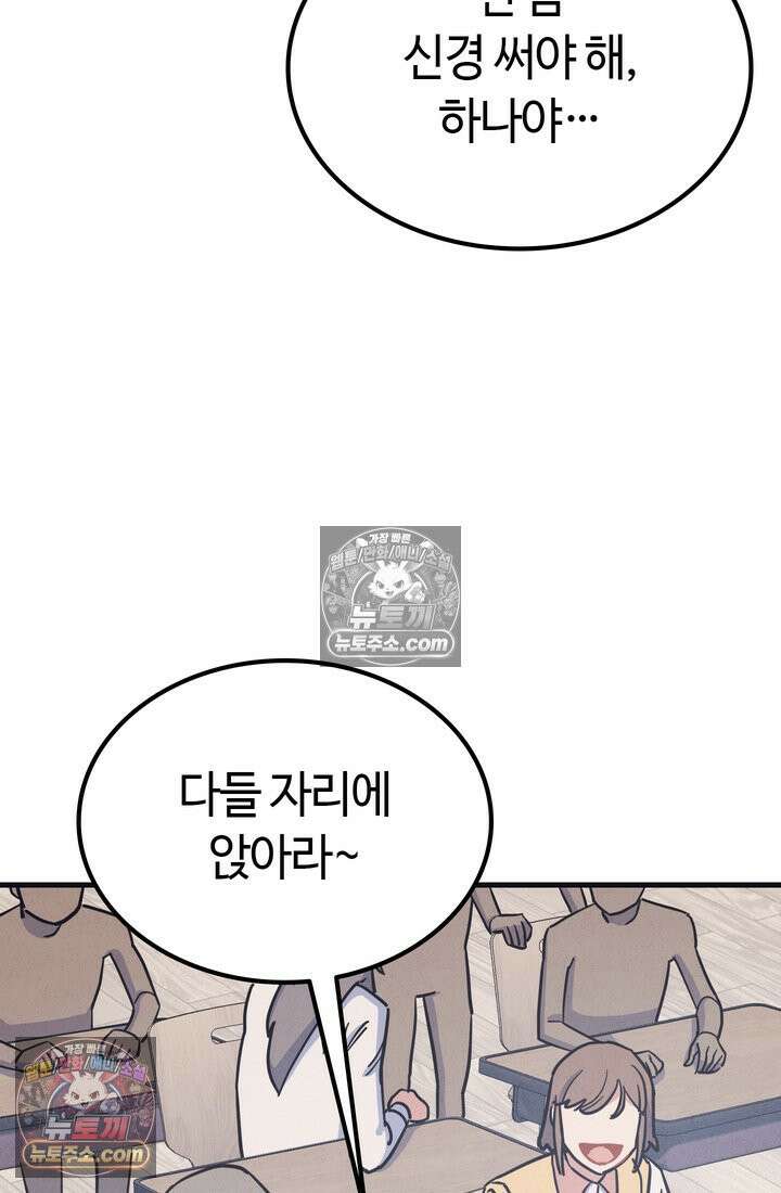 체육교사 김계란 22화． 왜 내가 뛰는 건데? 6