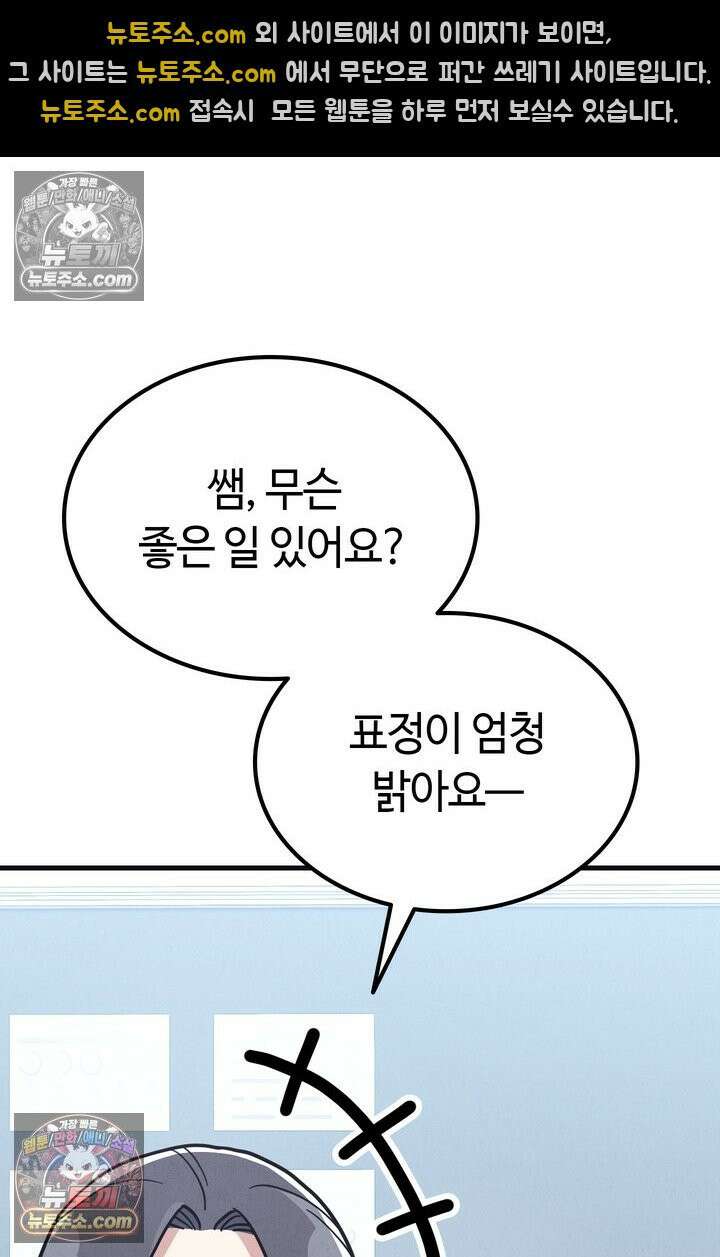 체육교사 김계란 22화． 왜 내가 뛰는 건데? 10