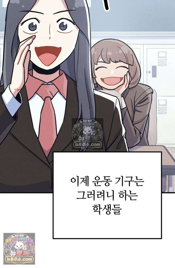 체육교사 김계란 22화． 왜 내가 뛰는 건데? 11