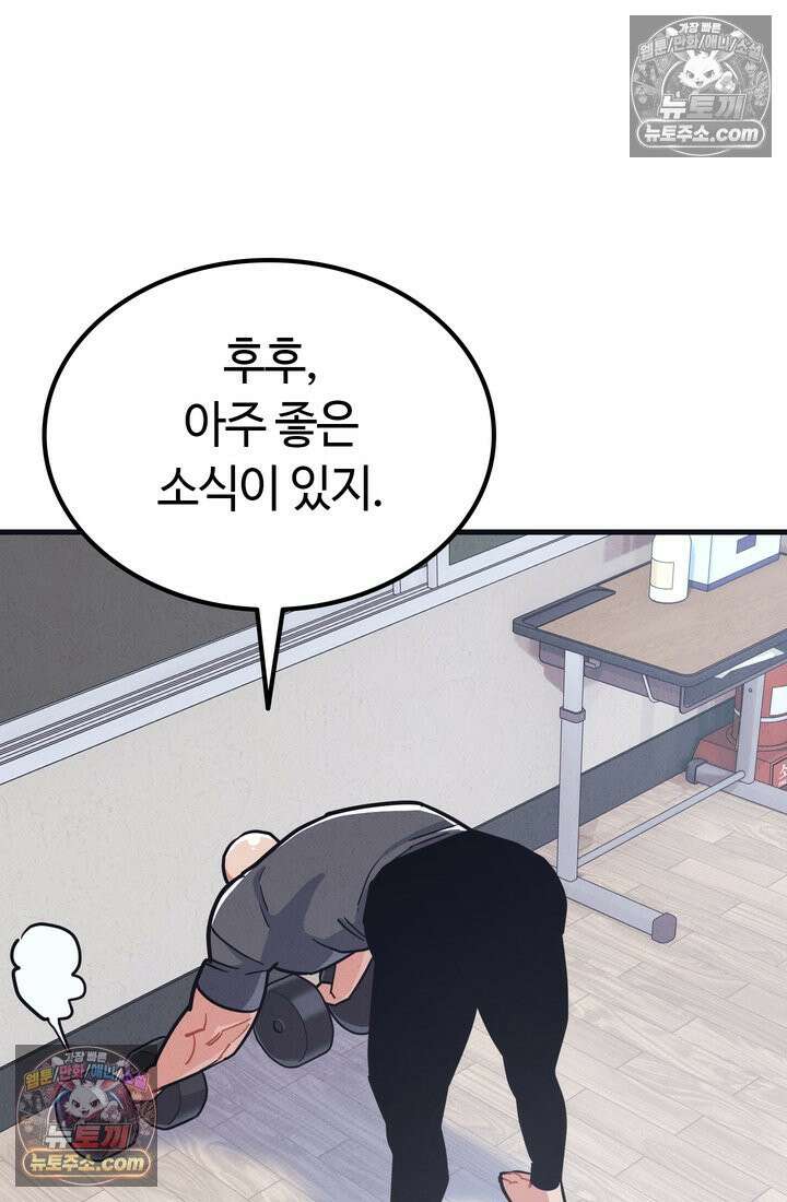 체육교사 김계란 22화． 왜 내가 뛰는 건데? 12