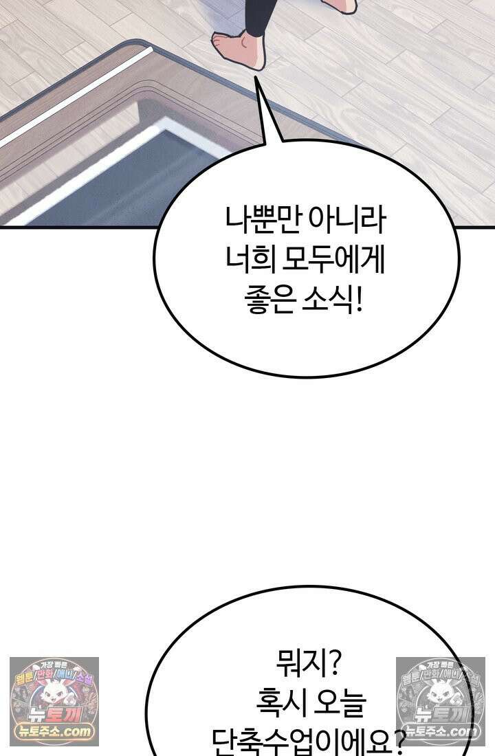 체육교사 김계란 22화． 왜 내가 뛰는 건데? 13