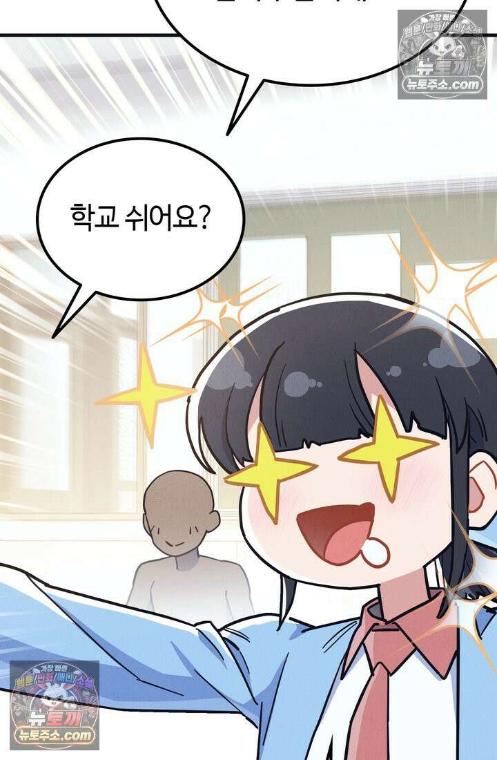 체육교사 김계란 22화． 왜 내가 뛰는 건데? 14