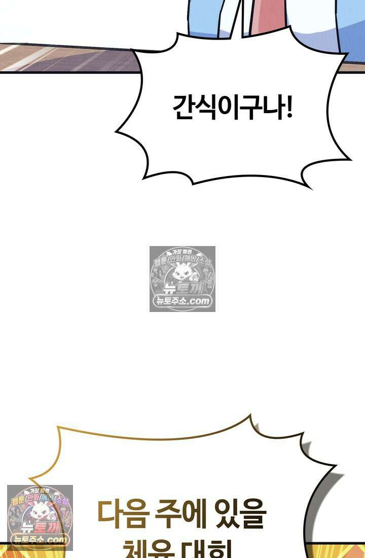 체육교사 김계란 22화． 왜 내가 뛰는 건데? 15