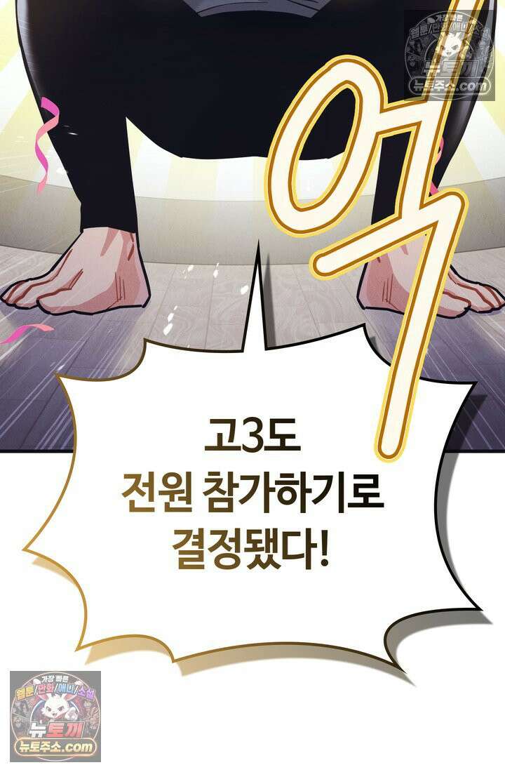 체육교사 김계란 22화． 왜 내가 뛰는 건데? 17