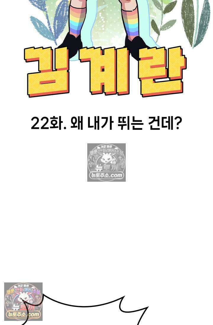 체육교사 김계란 22화． 왜 내가 뛰는 건데? 23