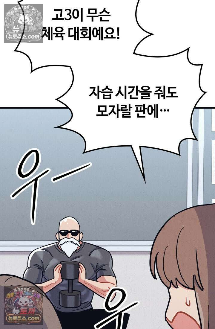 체육교사 김계란 22화． 왜 내가 뛰는 건데? 24