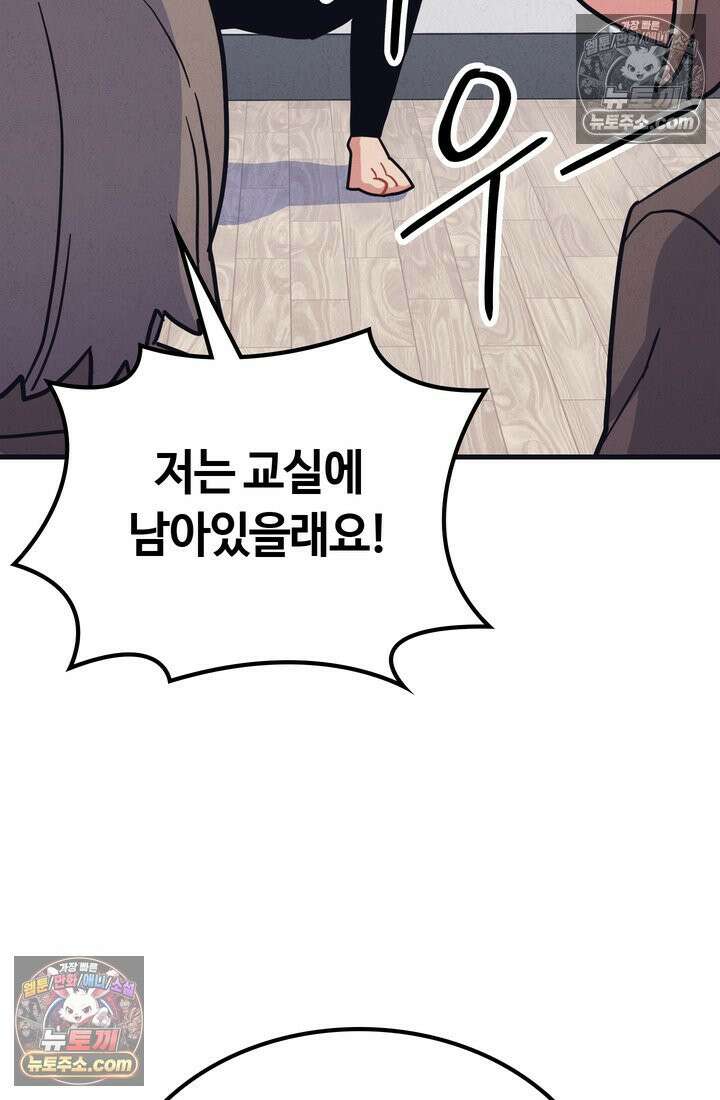체육교사 김계란 22화． 왜 내가 뛰는 건데? 25