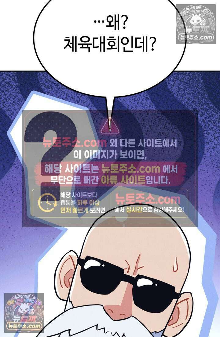 체육교사 김계란 22화． 왜 내가 뛰는 건데? 26