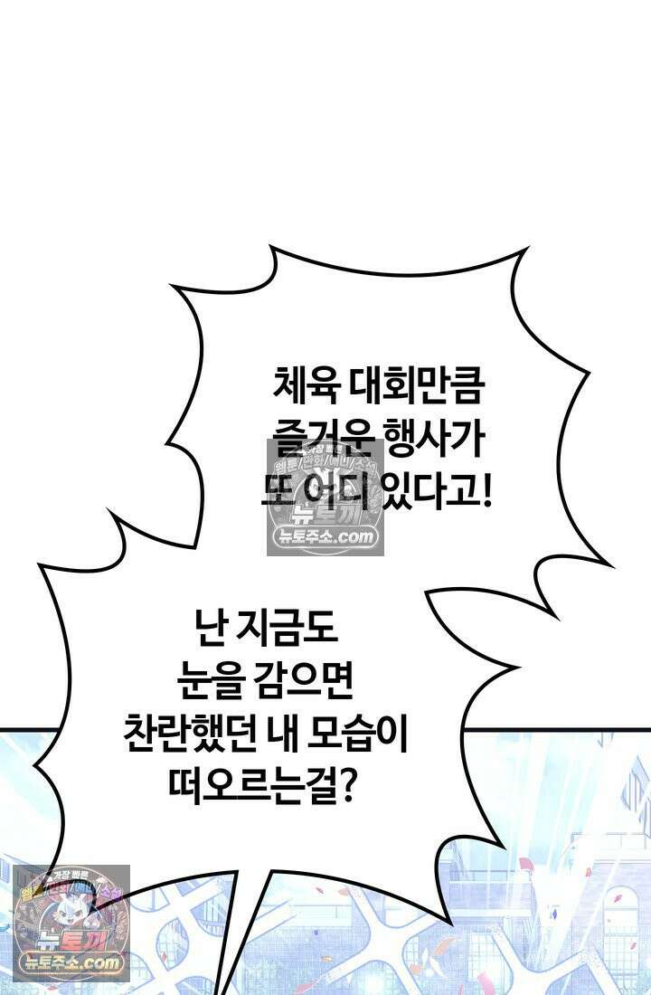 체육교사 김계란 22화． 왜 내가 뛰는 건데? 28