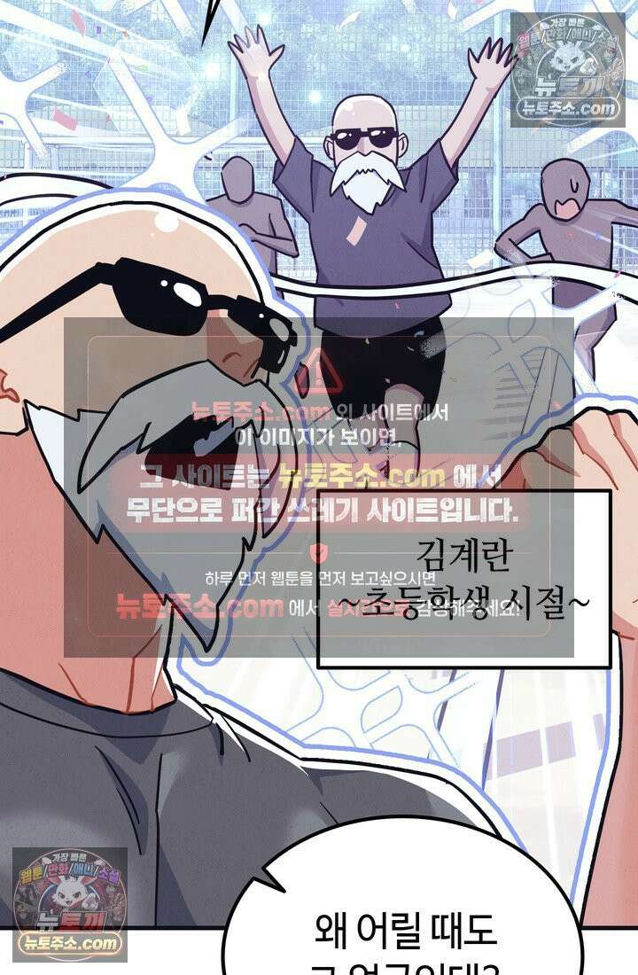 체육교사 김계란 22화． 왜 내가 뛰는 건데? 29