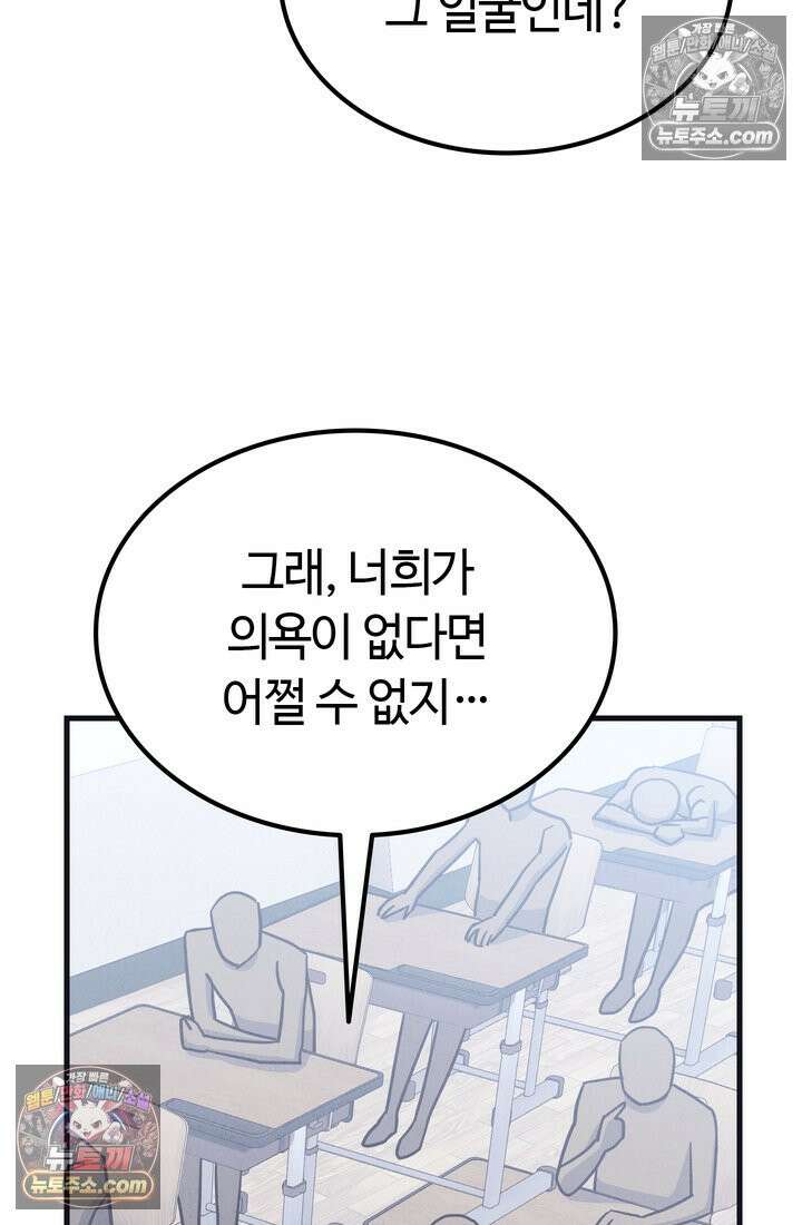 체육교사 김계란 22화． 왜 내가 뛰는 건데? 30