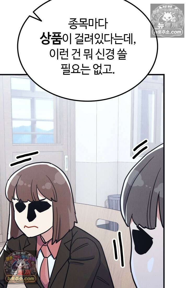 체육교사 김계란 22화． 왜 내가 뛰는 건데? 32