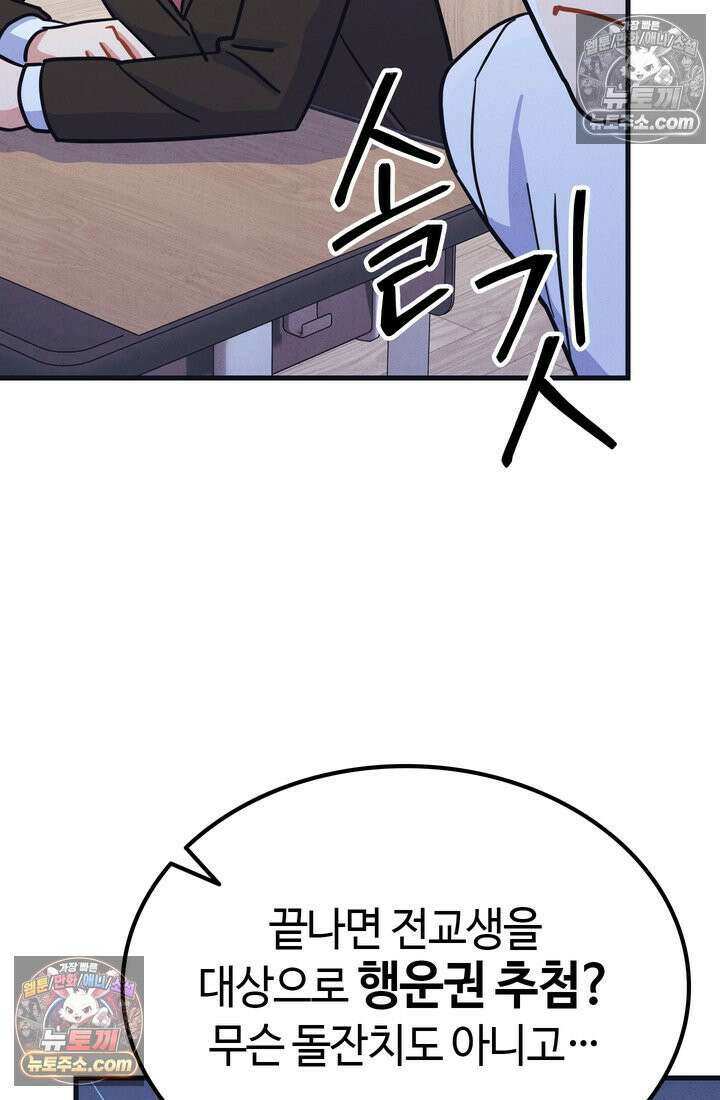 체육교사 김계란 22화． 왜 내가 뛰는 건데? 33