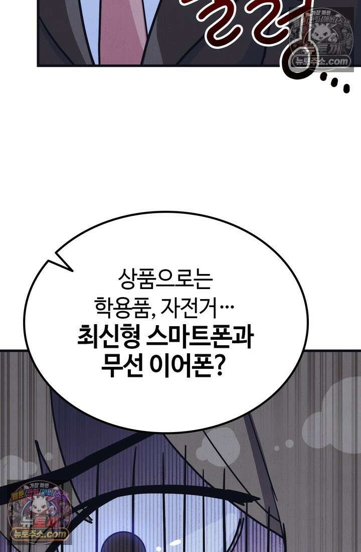체육교사 김계란 22화． 왜 내가 뛰는 건데? 35