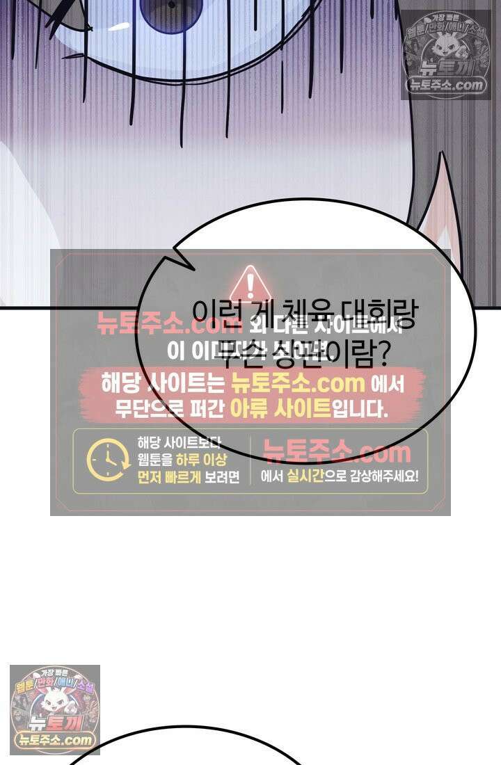체육교사 김계란 22화． 왜 내가 뛰는 건데? 36