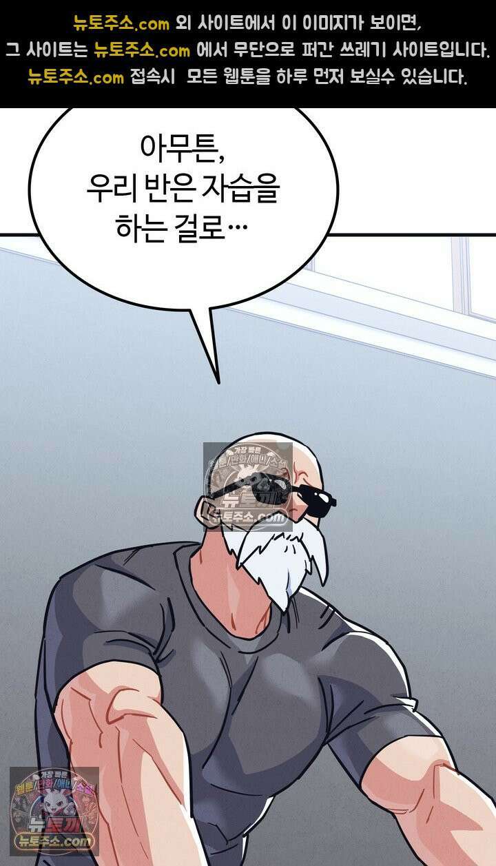 체육교사 김계란 22화． 왜 내가 뛰는 건데? 37