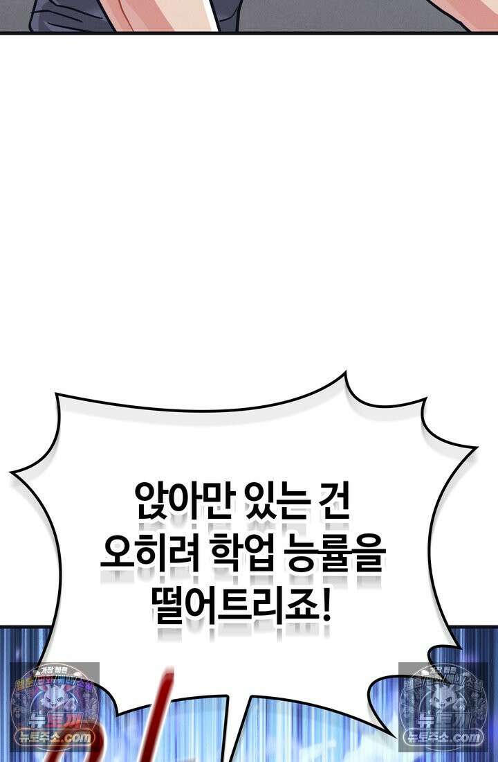 체육교사 김계란 22화． 왜 내가 뛰는 건데? 38