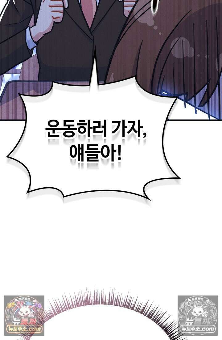 체육교사 김계란 22화． 왜 내가 뛰는 건데? 40