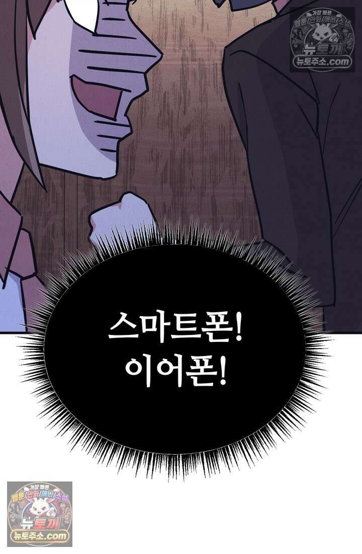 체육교사 김계란 22화． 왜 내가 뛰는 건데? 42
