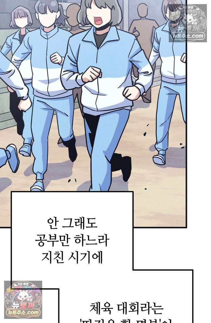 체육교사 김계란 22화． 왜 내가 뛰는 건데? 44