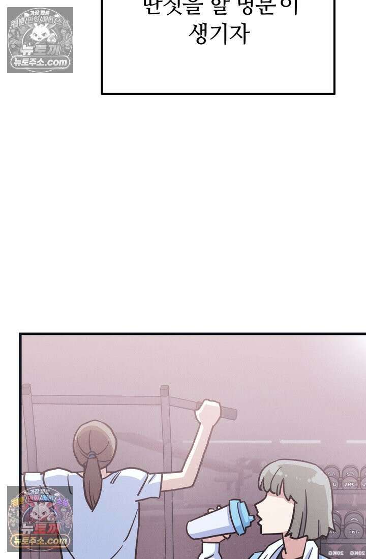 체육교사 김계란 22화． 왜 내가 뛰는 건데? 45