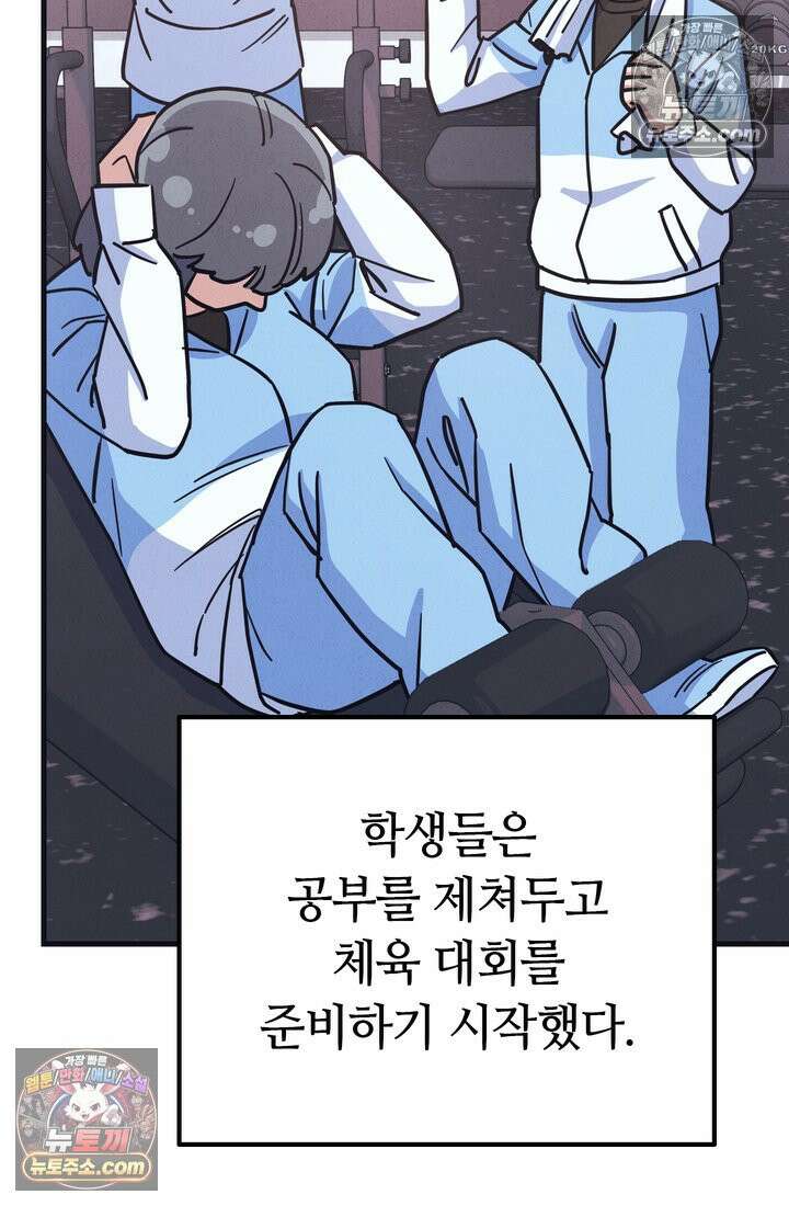 체육교사 김계란 22화． 왜 내가 뛰는 건데? 46