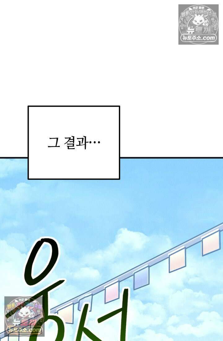 체육교사 김계란 22화． 왜 내가 뛰는 건데? 47