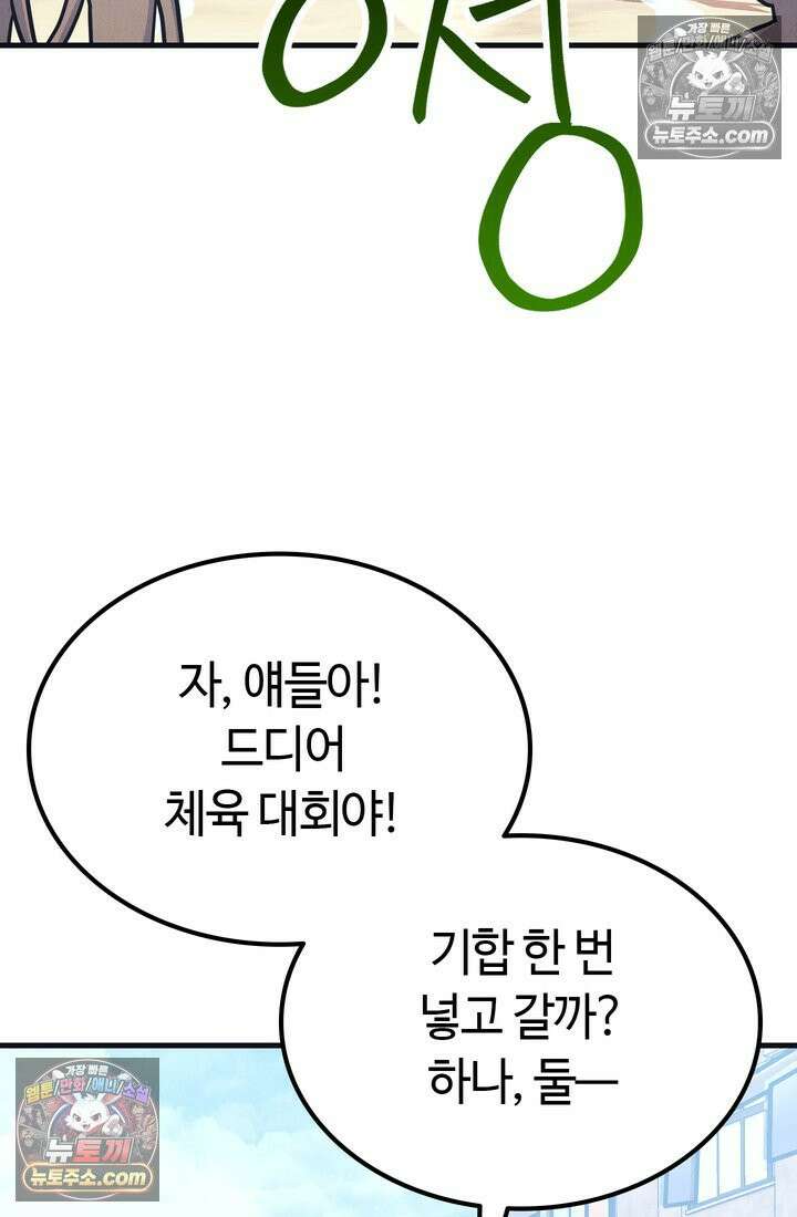 체육교사 김계란 22화． 왜 내가 뛰는 건데? 49