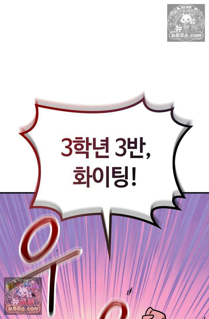 체육교사 김계란 22화． 왜 내가 뛰는 건데? 51