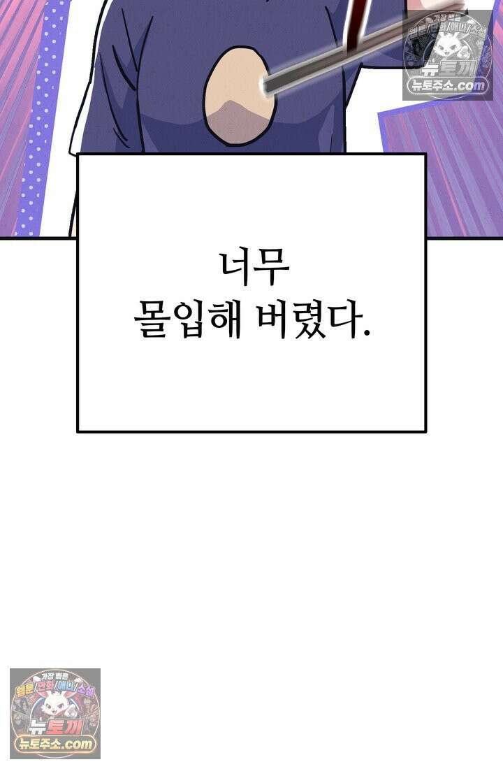 체육교사 김계란 22화． 왜 내가 뛰는 건데? 53