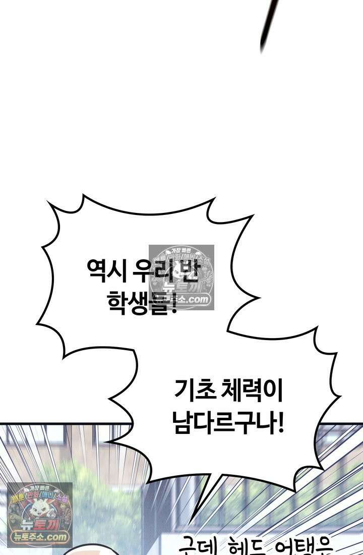 체육교사 김계란 22화． 왜 내가 뛰는 건데? 61