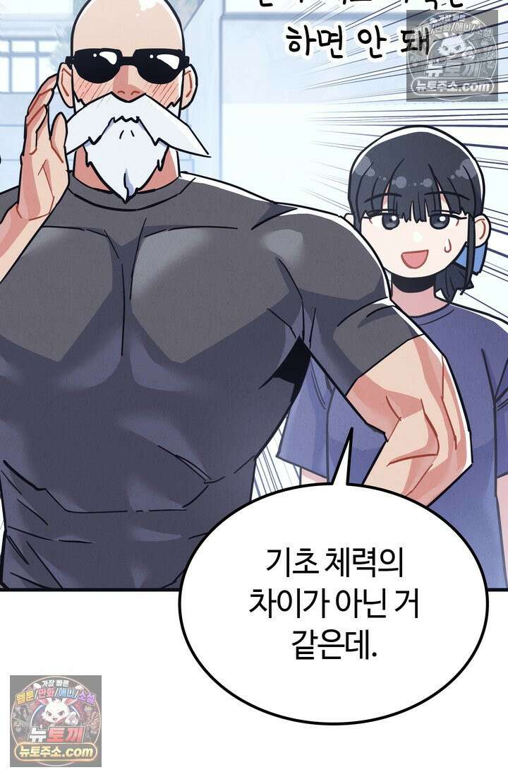 체육교사 김계란 22화． 왜 내가 뛰는 건데? 62