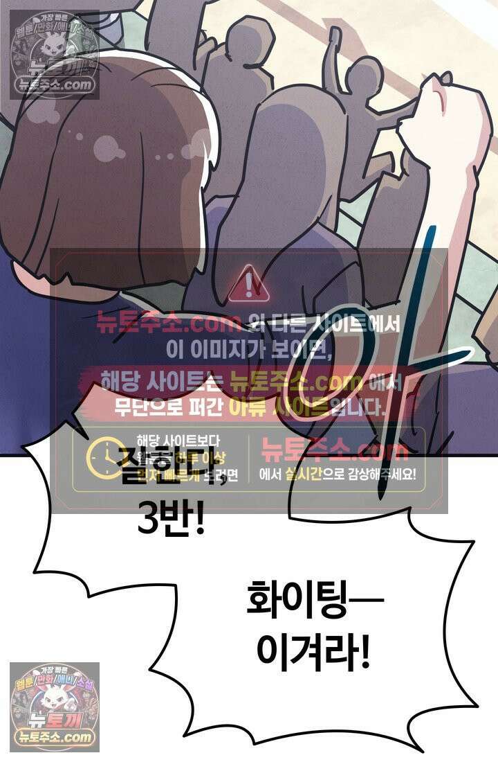 체육교사 김계란 22화． 왜 내가 뛰는 건데? 64
