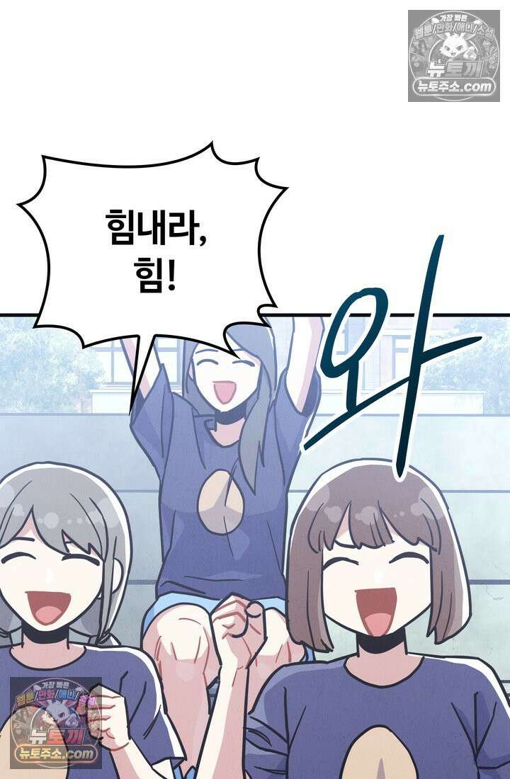 체육교사 김계란 22화． 왜 내가 뛰는 건데? 65
