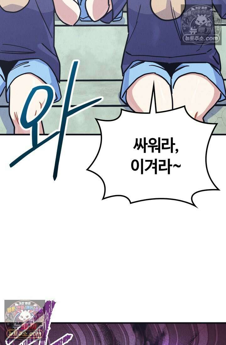 체육교사 김계란 22화． 왜 내가 뛰는 건데? 66