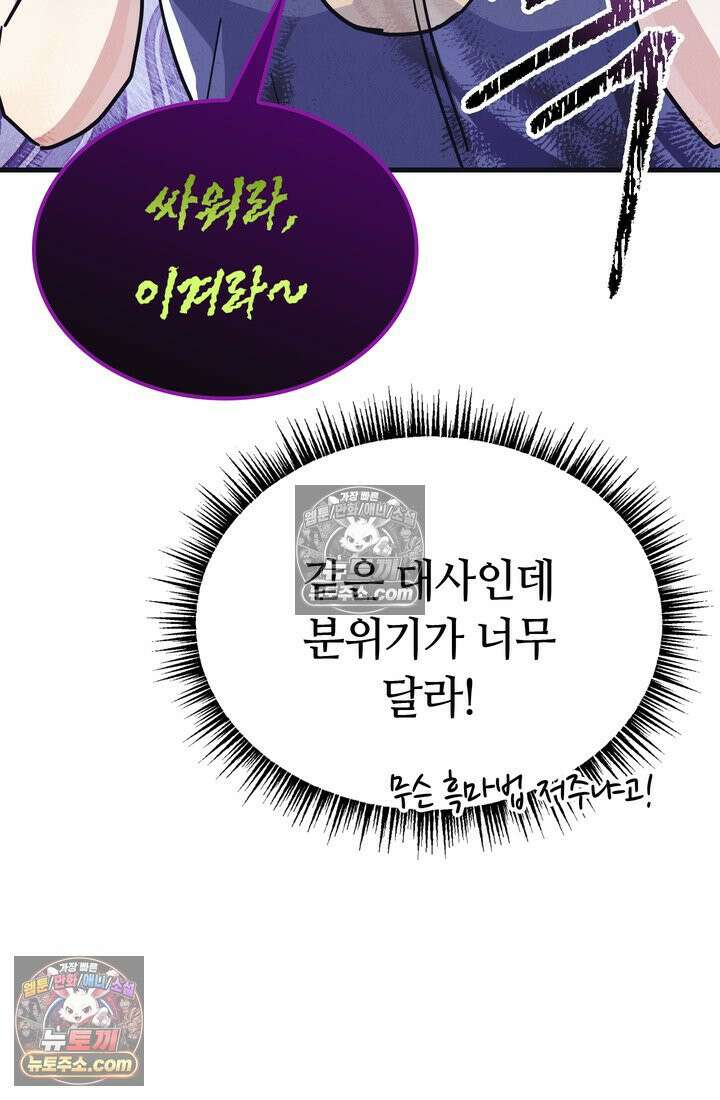 체육교사 김계란 22화． 왜 내가 뛰는 건데? 68