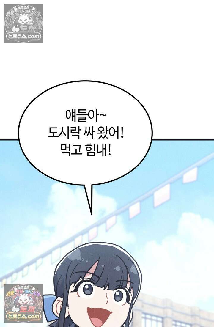 체육교사 김계란 22화． 왜 내가 뛰는 건데? 69