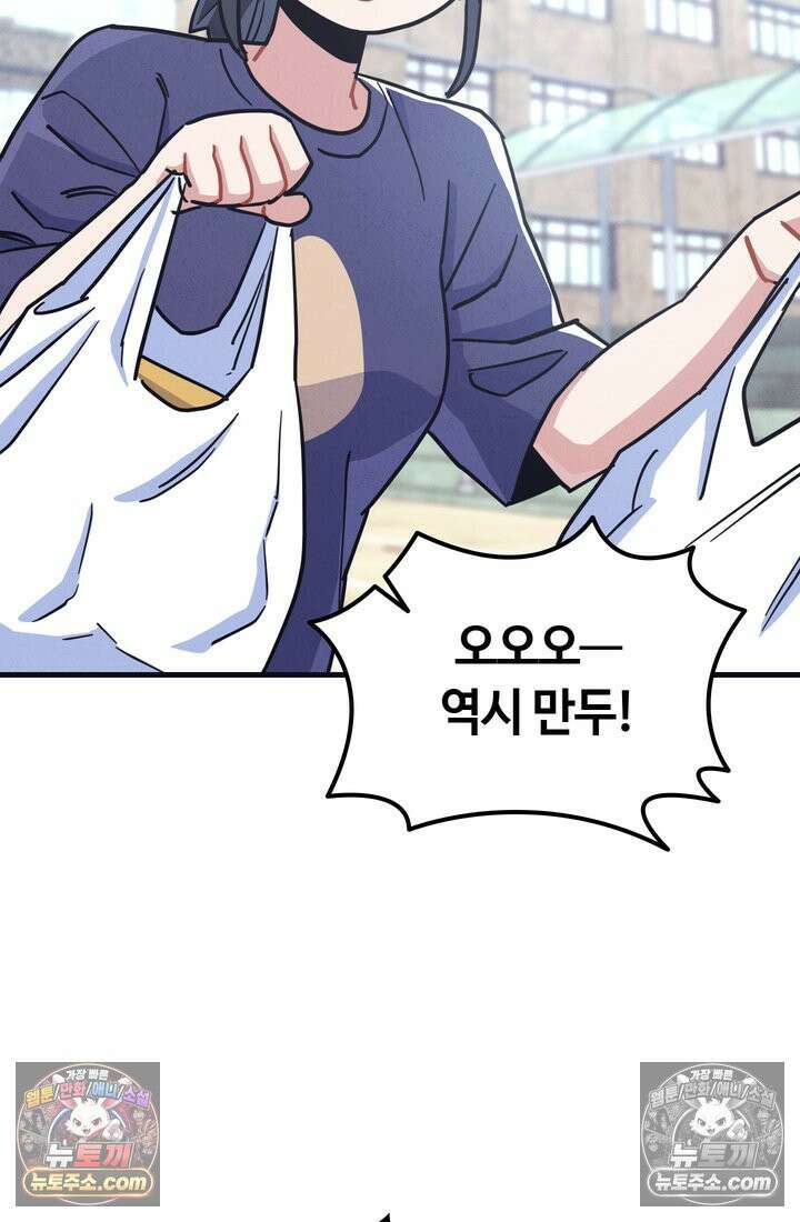 체육교사 김계란 22화． 왜 내가 뛰는 건데? 70