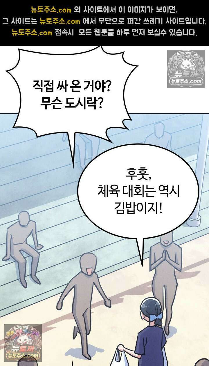 체육교사 김계란 22화． 왜 내가 뛰는 건데? 71