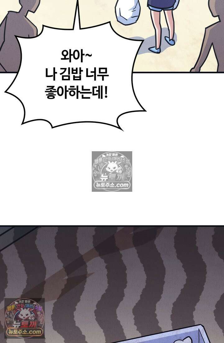 체육교사 김계란 22화． 왜 내가 뛰는 건데? 72