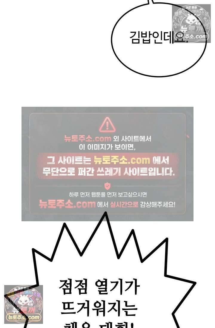 체육교사 김계란 22화． 왜 내가 뛰는 건데? 76