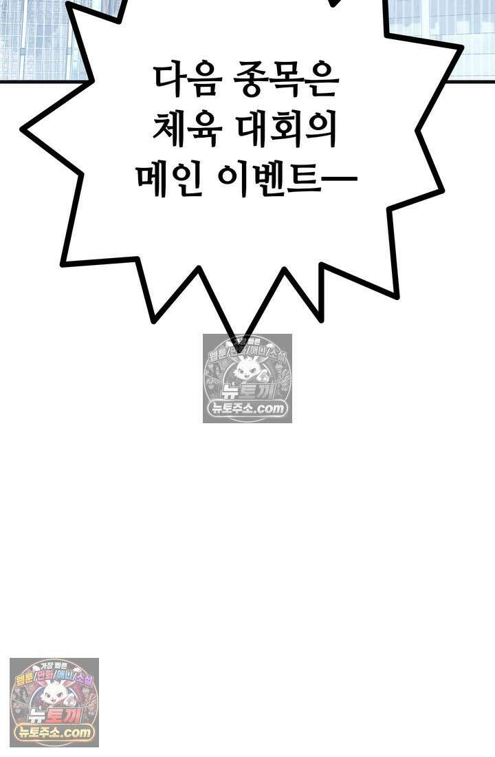 체육교사 김계란 22화． 왜 내가 뛰는 건데? 78
