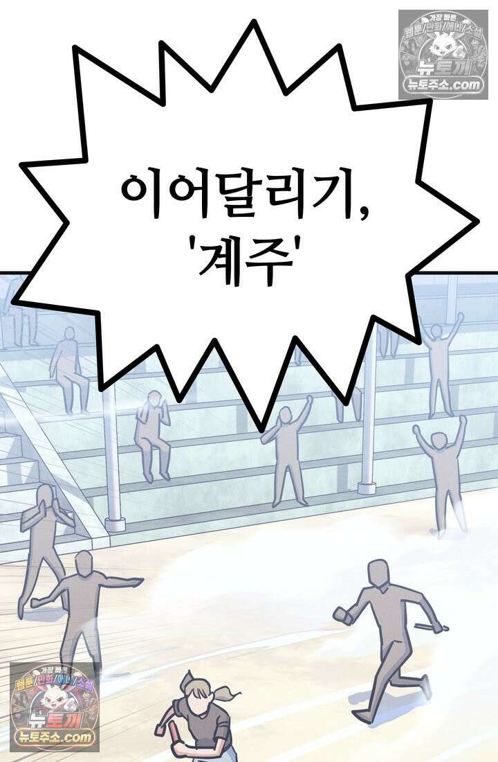 체육교사 김계란 22화． 왜 내가 뛰는 건데? 79
