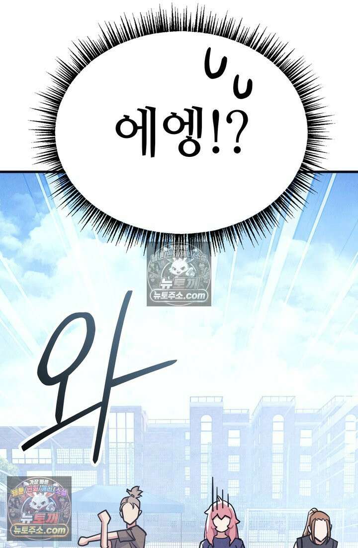 체육교사 김계란 22화． 왜 내가 뛰는 건데? 83
