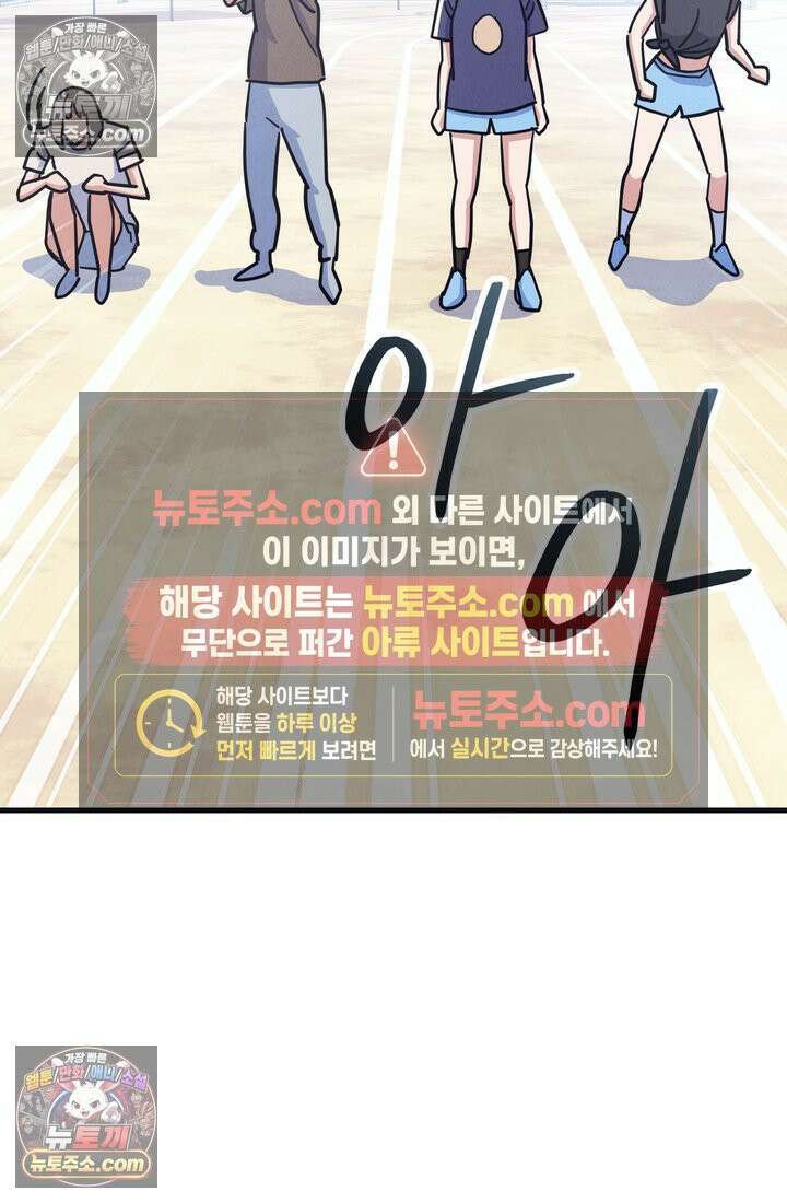 체육교사 김계란 22화． 왜 내가 뛰는 건데? 84