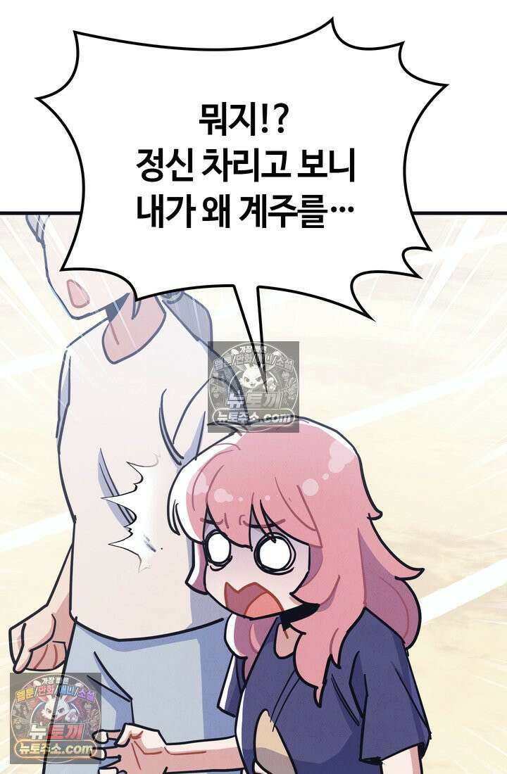 체육교사 김계란 22화． 왜 내가 뛰는 건데? 85
