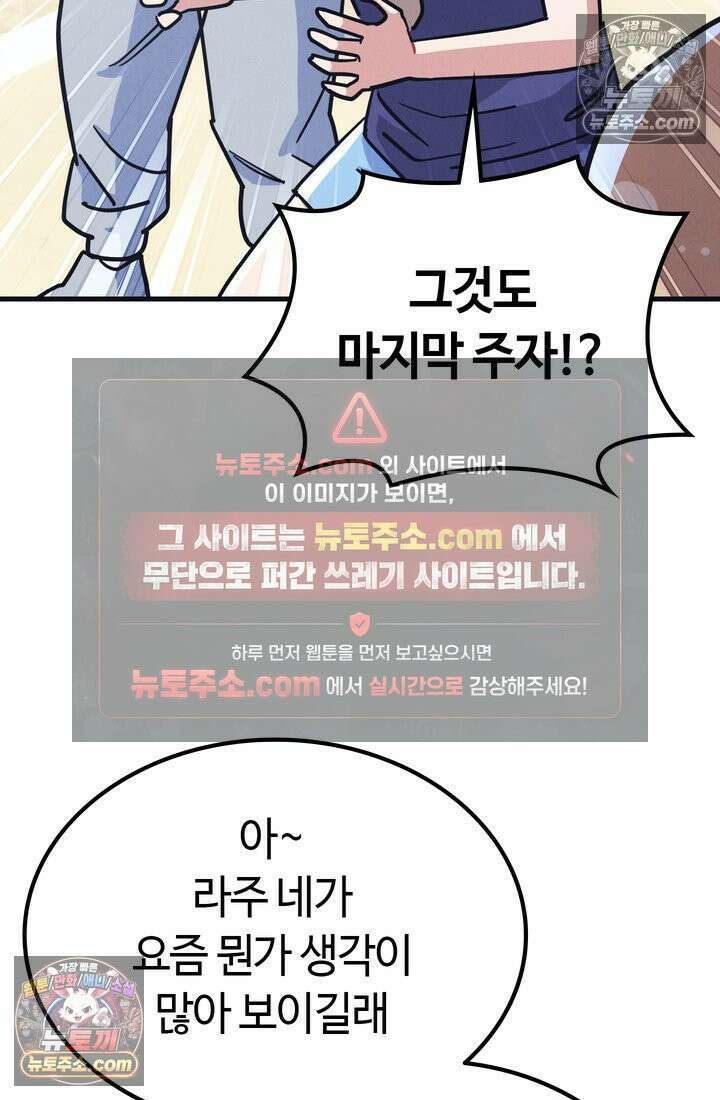 체육교사 김계란 22화． 왜 내가 뛰는 건데? 86