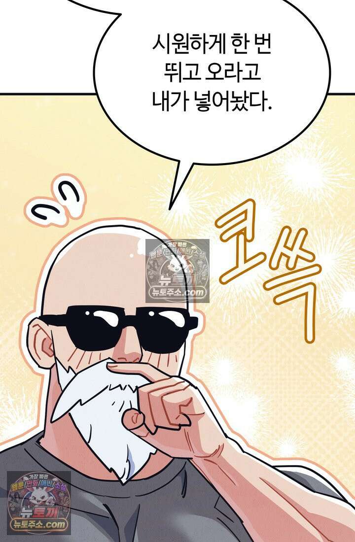 체육교사 김계란 22화． 왜 내가 뛰는 건데? 87