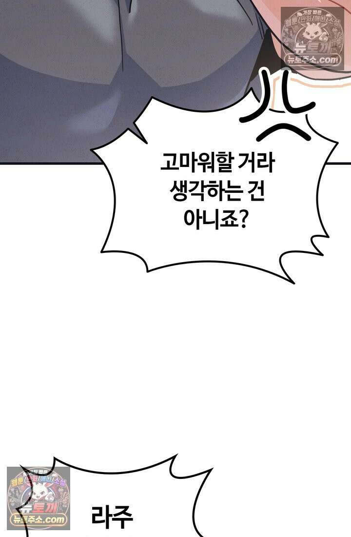 체육교사 김계란 22화． 왜 내가 뛰는 건데? 88